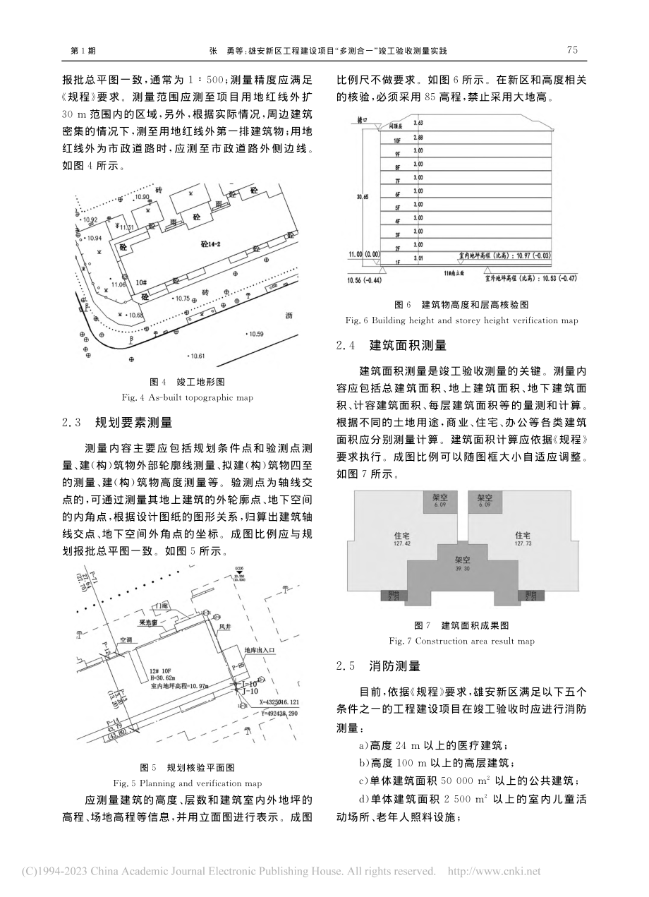 雄安新区工程建设项目“多测合一”竣工验收测量实践_张勇.pdf_第3页