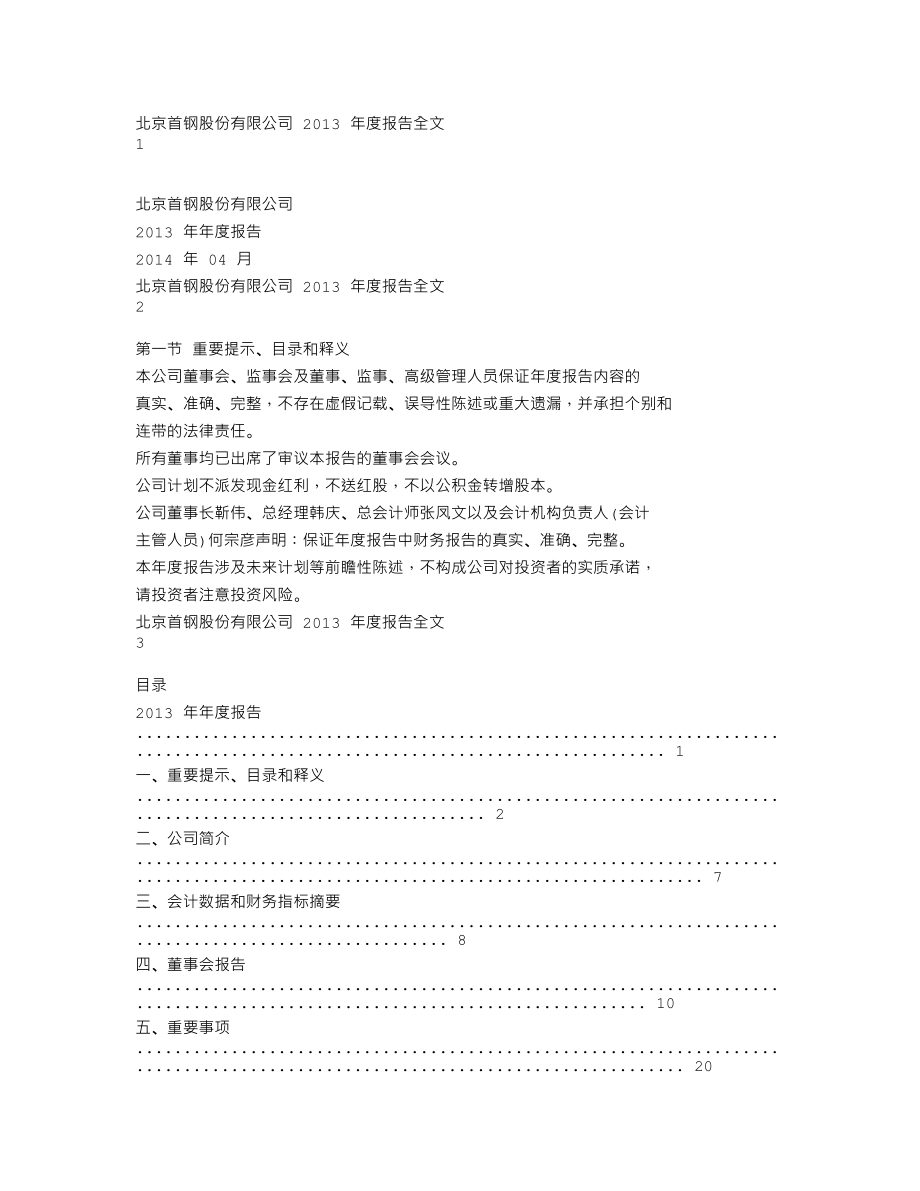 000959_2013_首钢股份_2013年年度报告_2014-04-29.txt_第1页