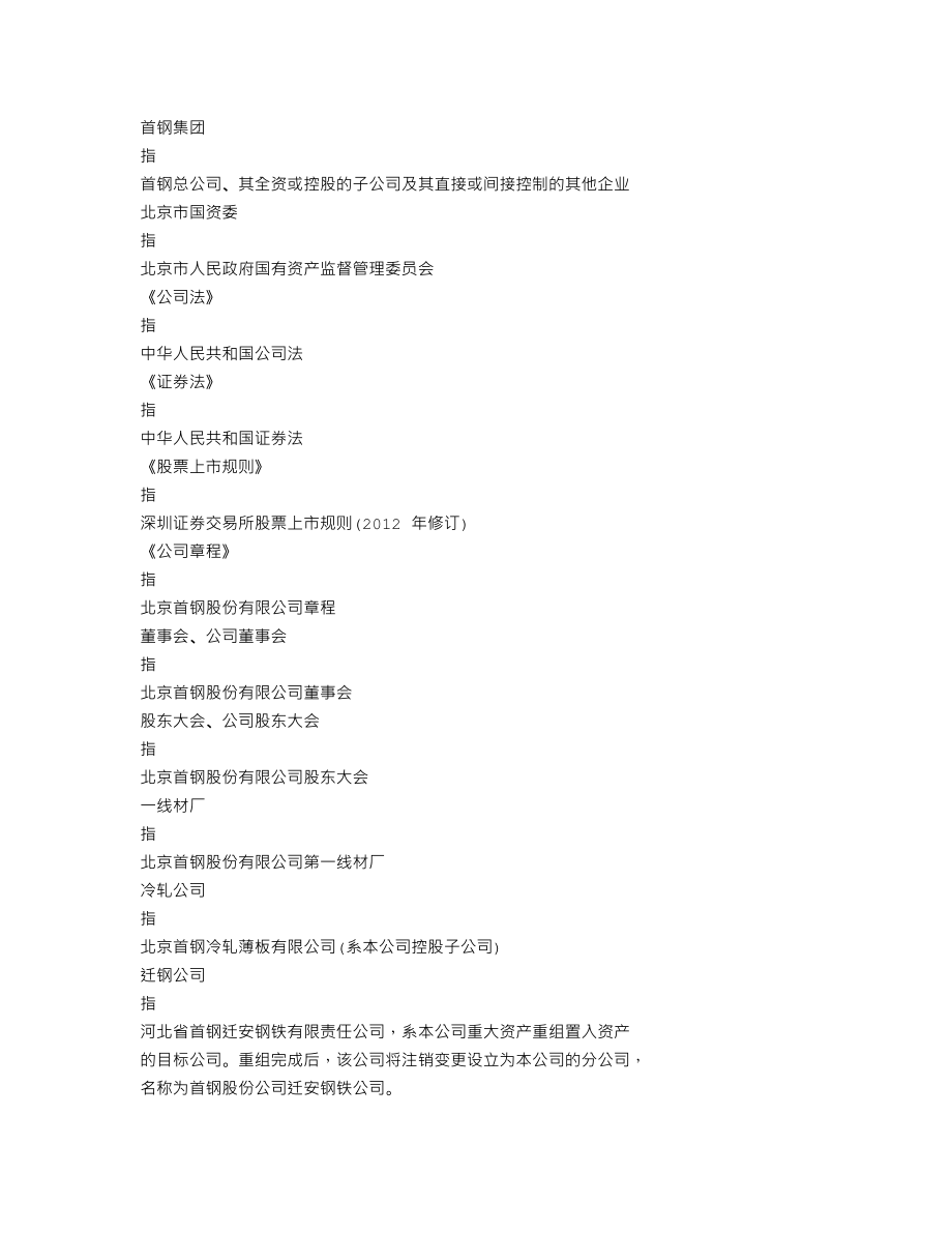 000959_2013_首钢股份_2013年年度报告_2014-04-29.txt_第3页