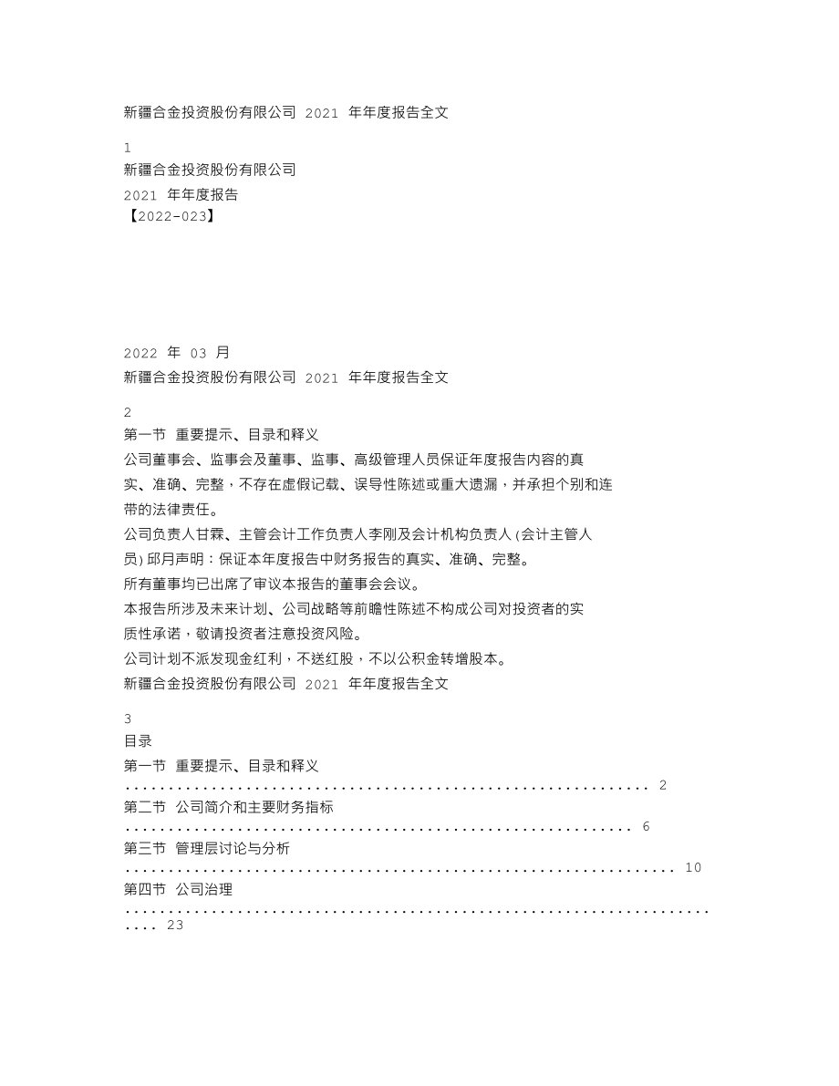 000633_2021_合金投资_2021年年度报告全文（修订版）_2022-05-11.txt_第1页