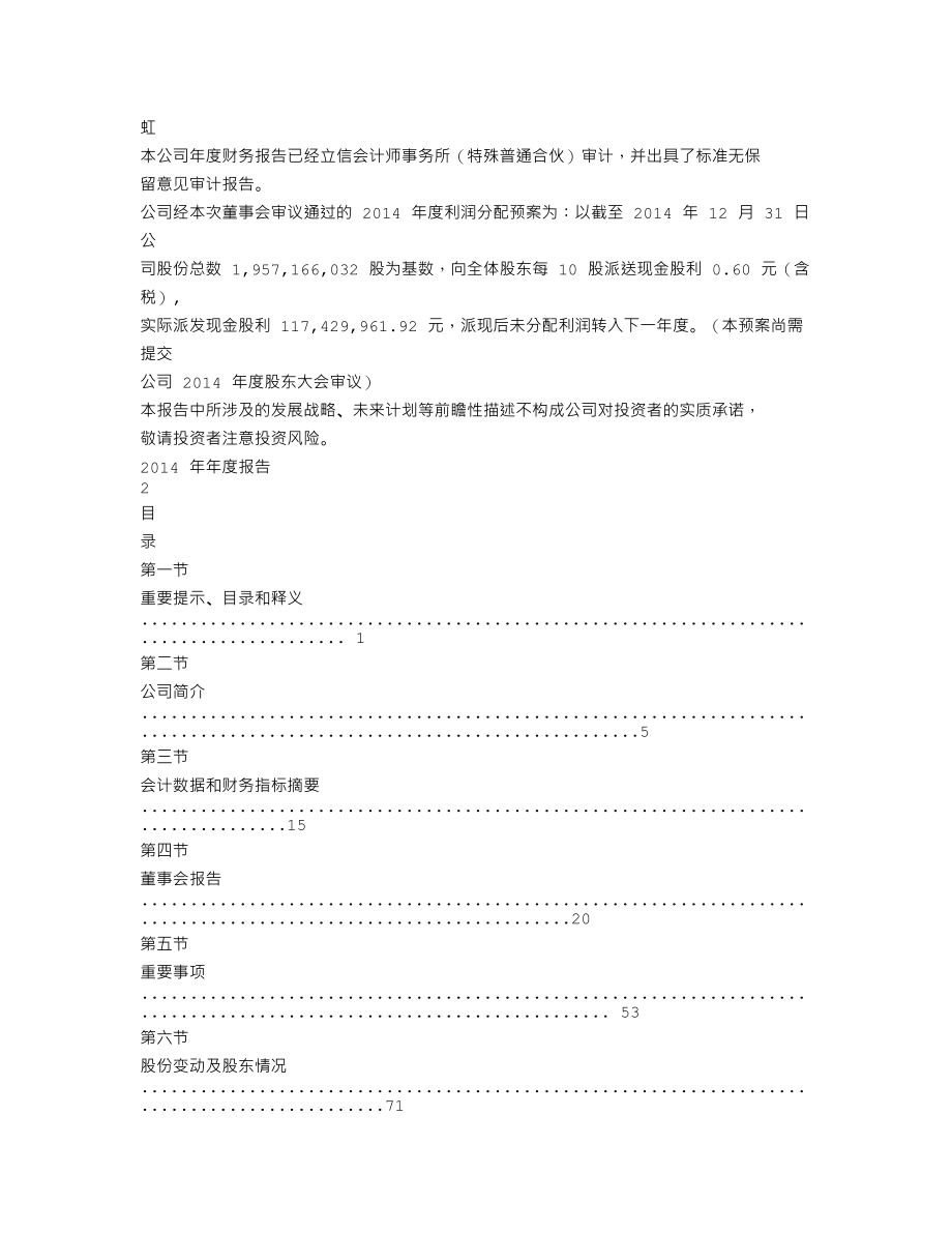 000686_2014_东北证券_2014年年度报告_2015-03-17.txt_第2页