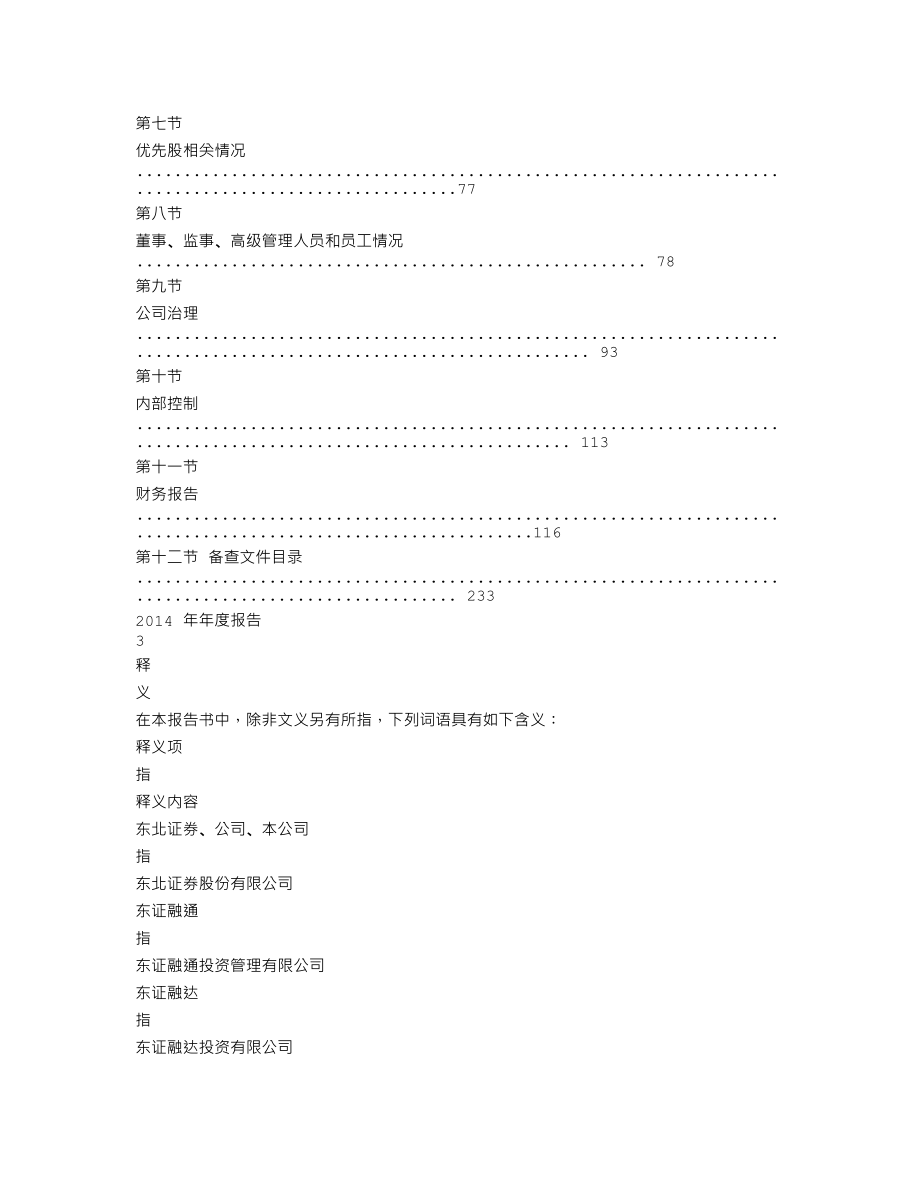 000686_2014_东北证券_2014年年度报告_2015-03-17.txt_第3页