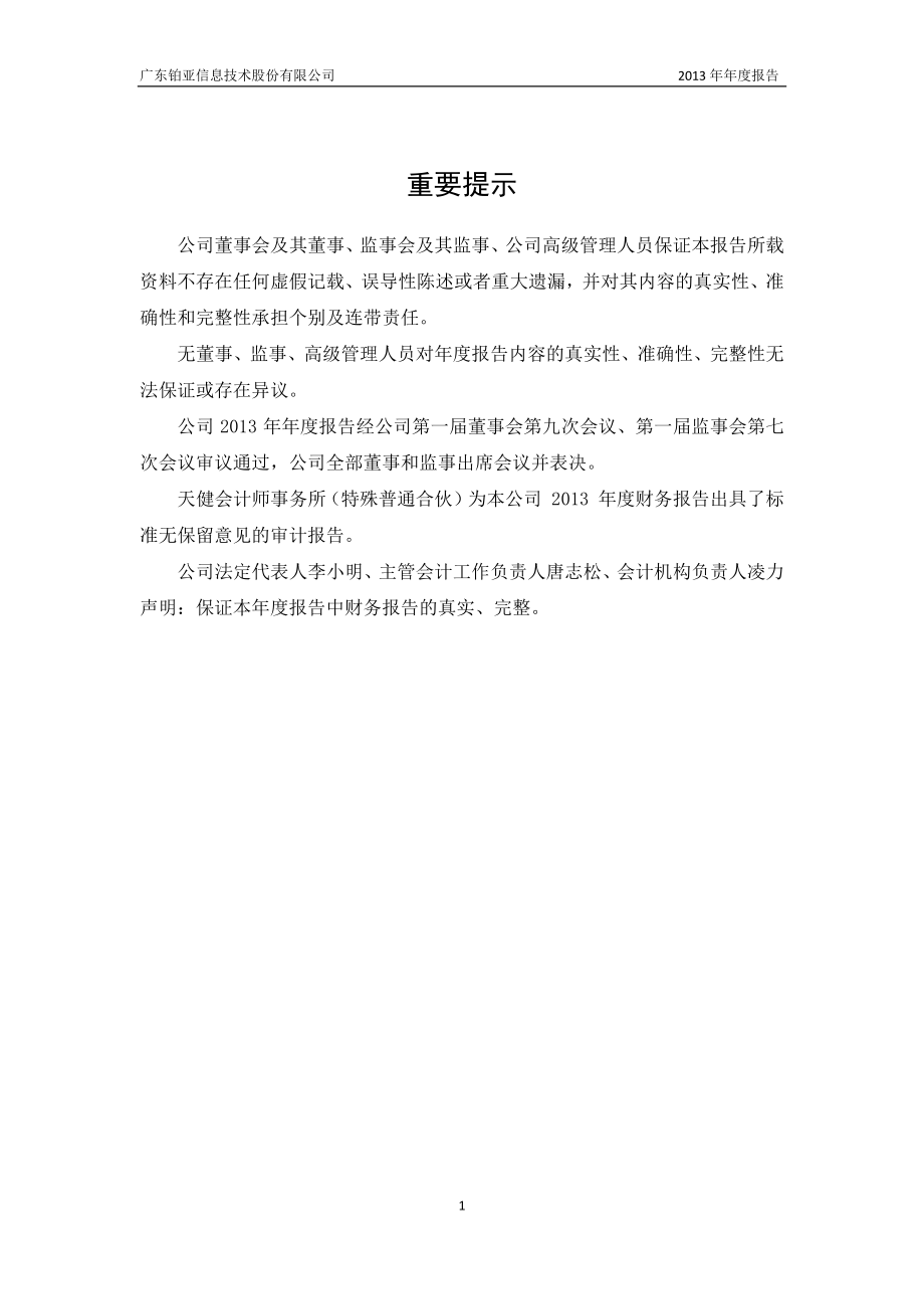 430708_2013_铂亚信息_2013年年度报告_2014-04-29.pdf_第2页