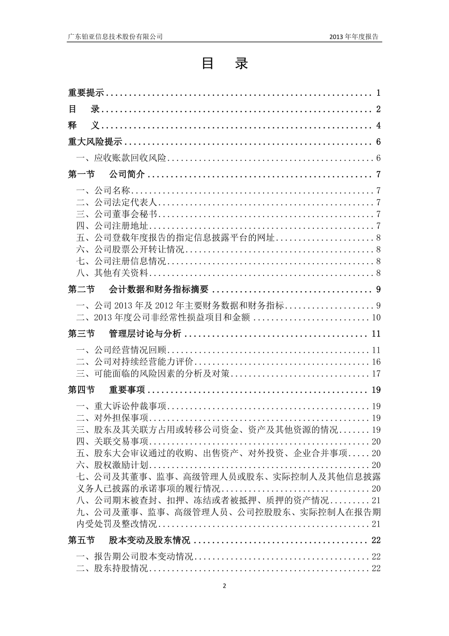 430708_2013_铂亚信息_2013年年度报告_2014-04-29.pdf_第3页