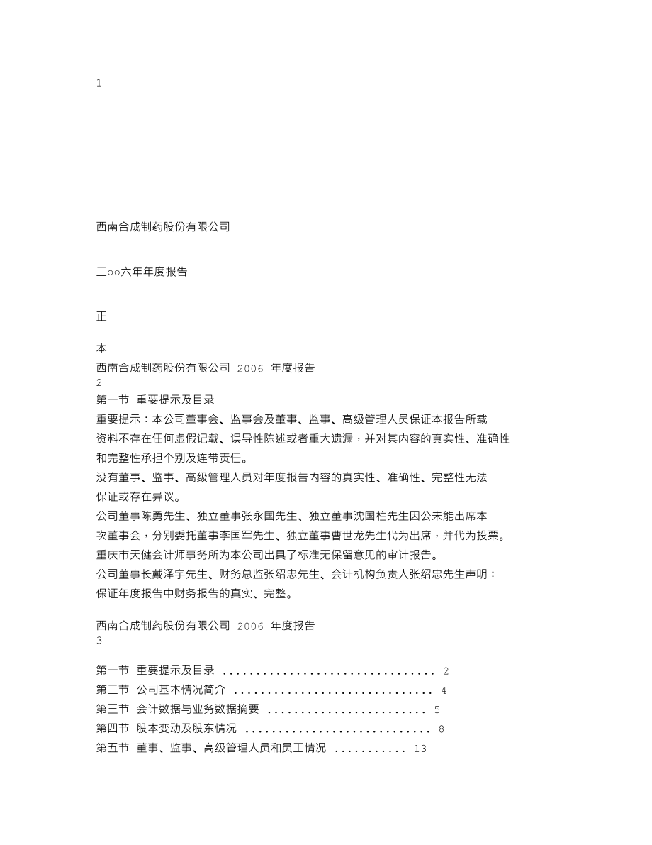 000788_2006_西南合成_2006年年度报告_2007-03-30.txt_第1页