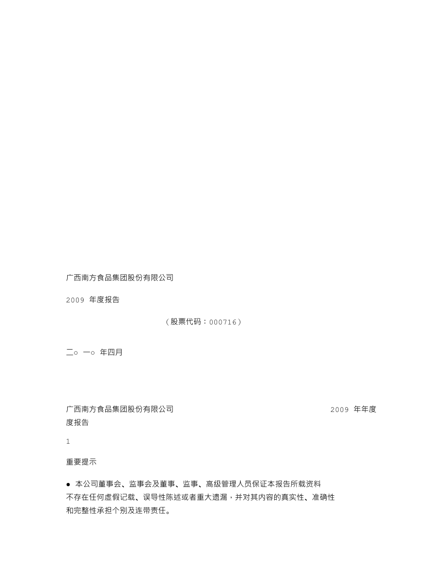 000716_2009_ST南方_2009年年度报告_2010-04-26.txt_第1页