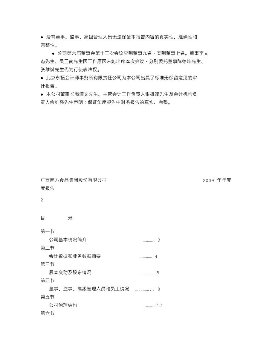 000716_2009_ST南方_2009年年度报告_2010-04-26.txt_第2页