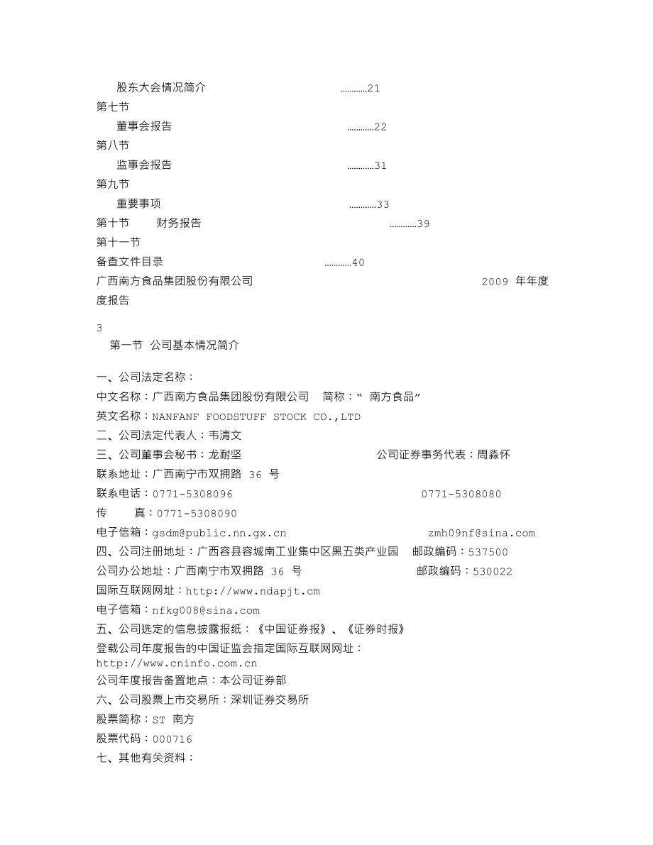 000716_2009_ST南方_2009年年度报告_2010-04-26.txt_第3页