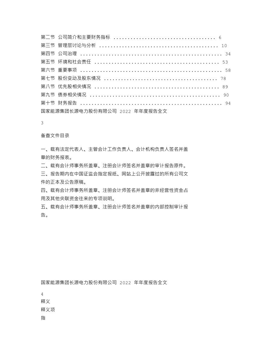 000966_2022_长源电力_2022年年度报告全文（更正后）_2023-07-28.txt_第2页