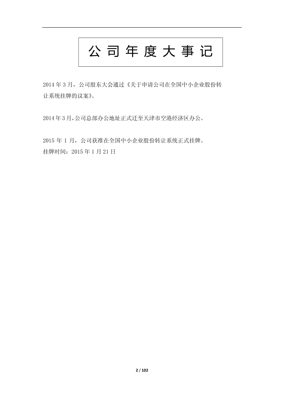 831796_2014_汉镒资产_2014年年度报告_2015-04-22.pdf_第2页