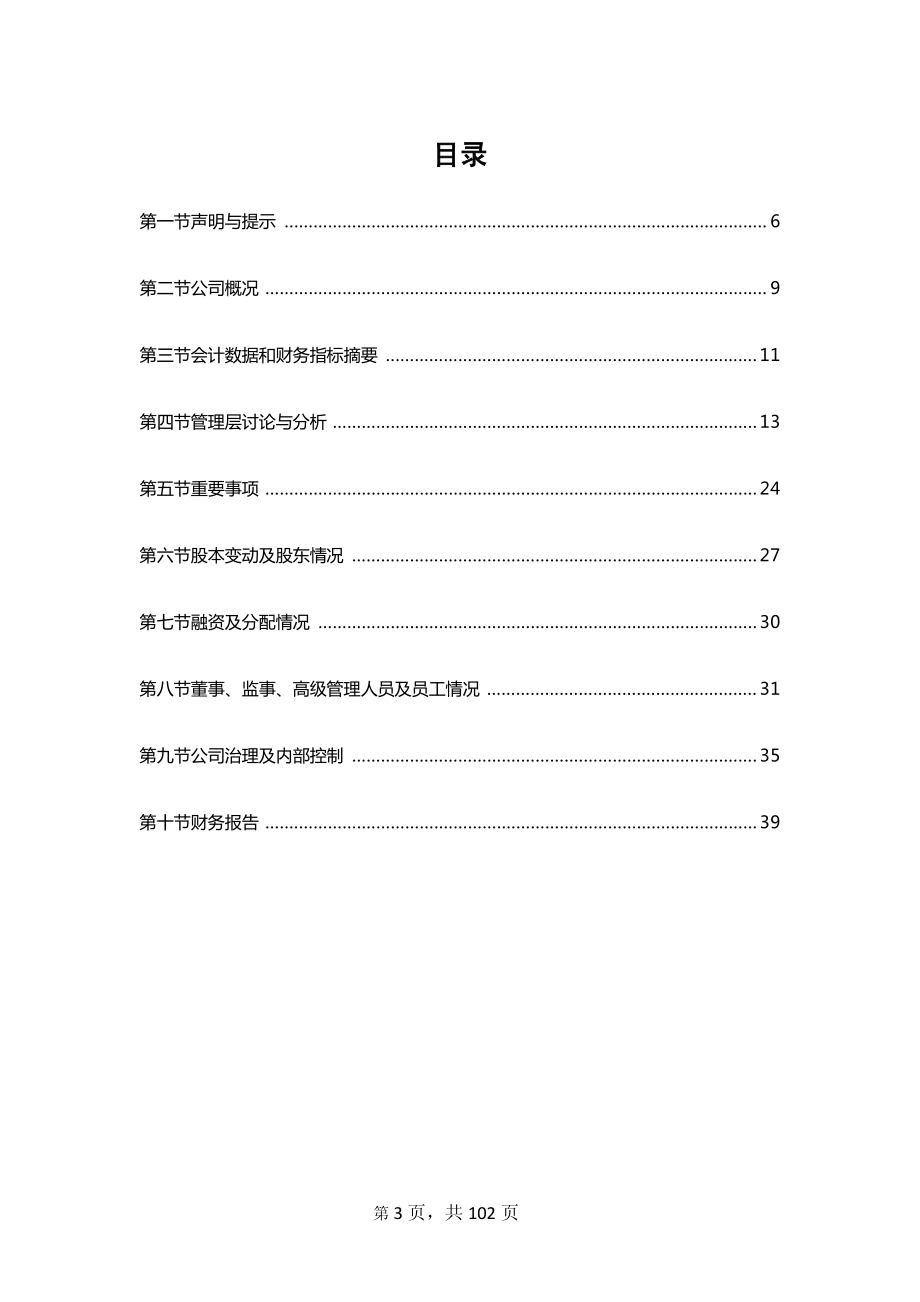 831796_2014_汉镒资产_2014年年度报告_2015-04-22.pdf_第3页