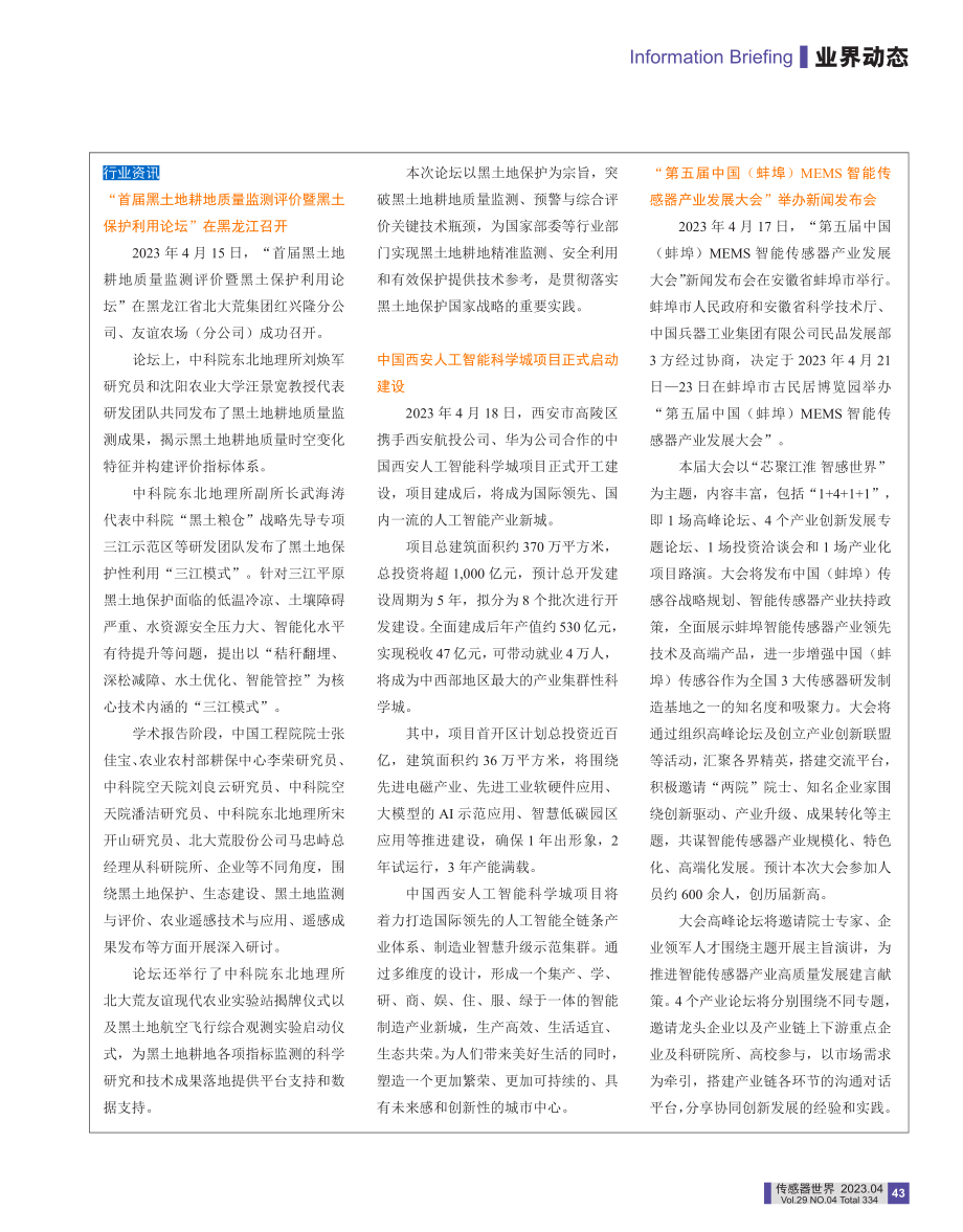 行业资讯.pdf_第1页