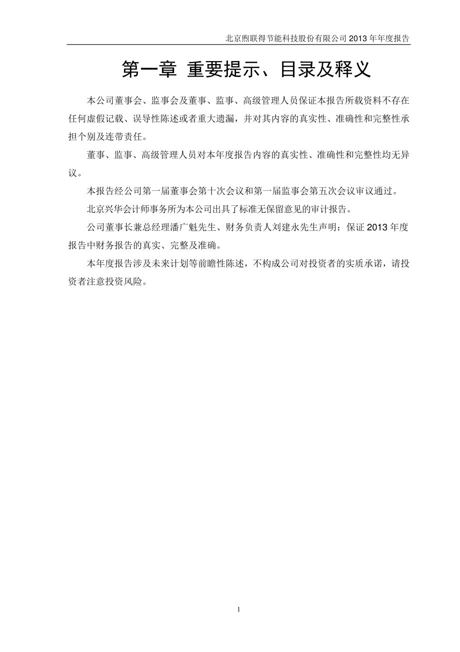 430144_2013_煦联得_2013年年度报告_2014-04-18.pdf_第2页