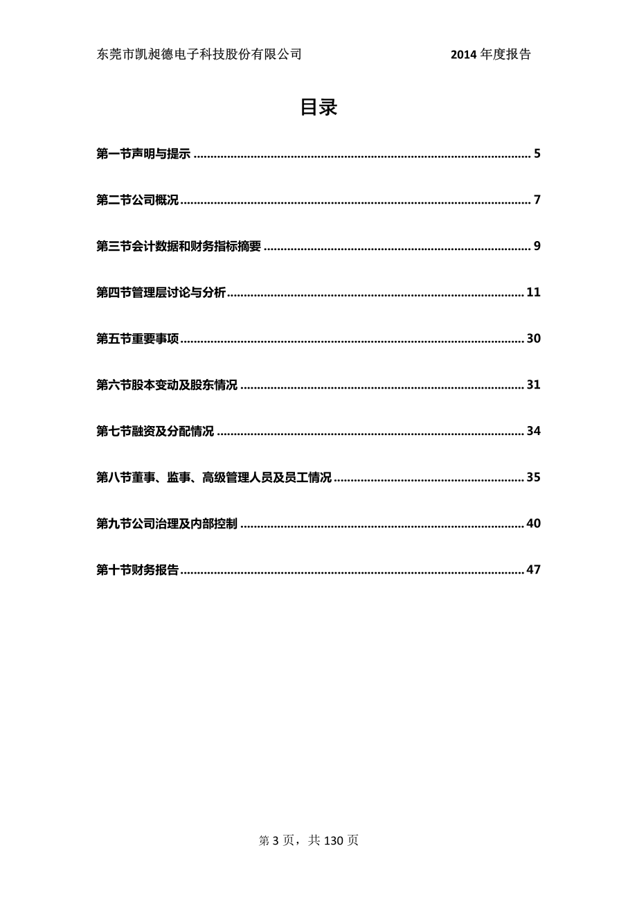 831790_2014_凯昶德_2014年年度报告_2015-04-07.pdf_第3页