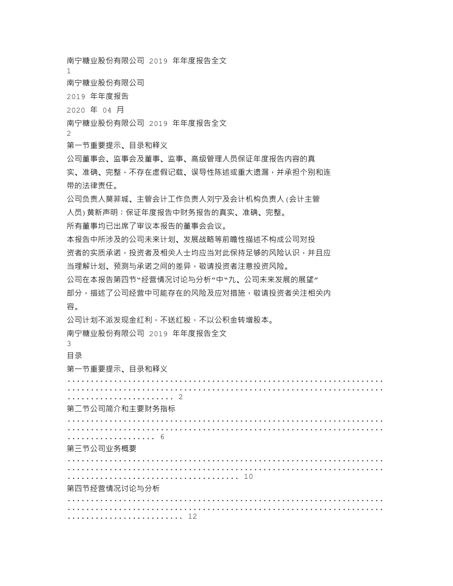 000911_2019_＊ST南糖_2019年年度报告_2020-04-12.txt_第1页