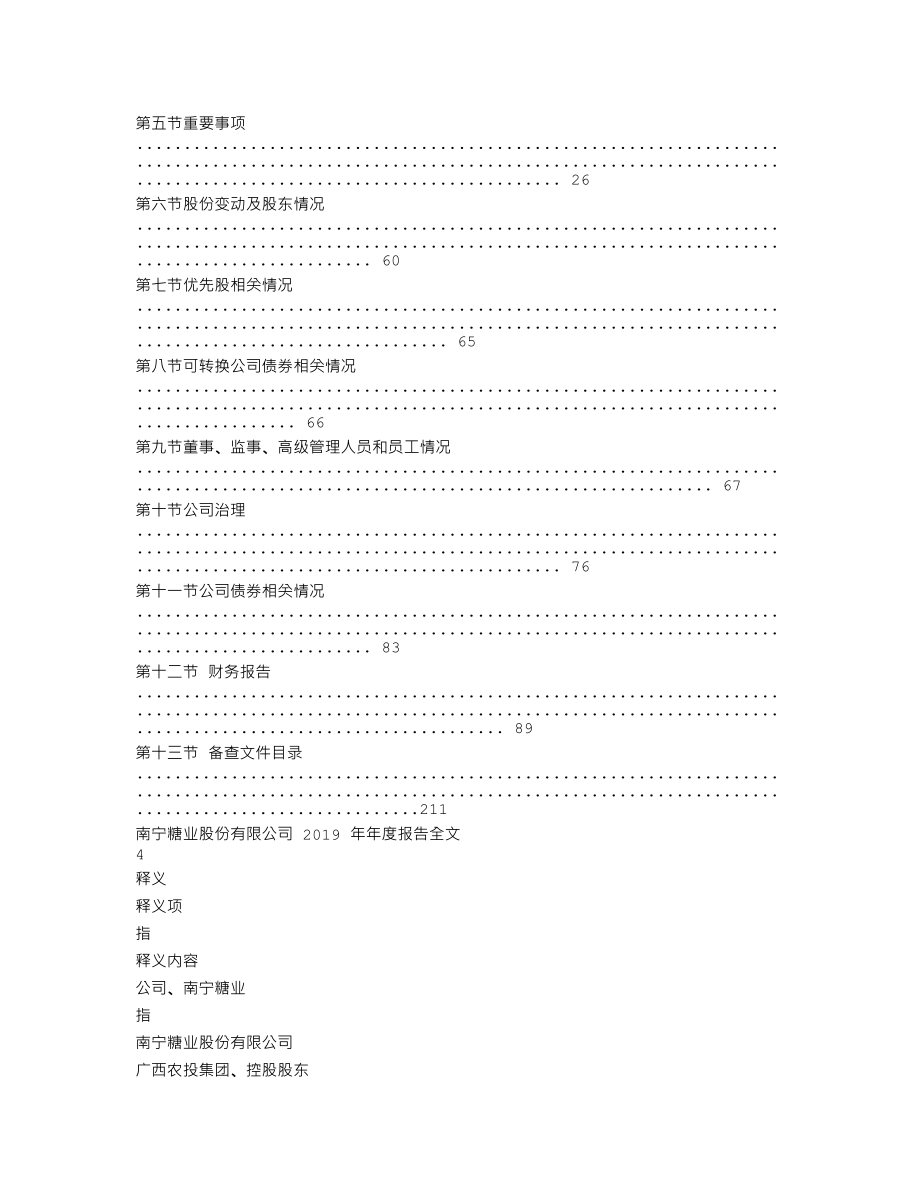 000911_2019_＊ST南糖_2019年年度报告_2020-04-12.txt_第2页