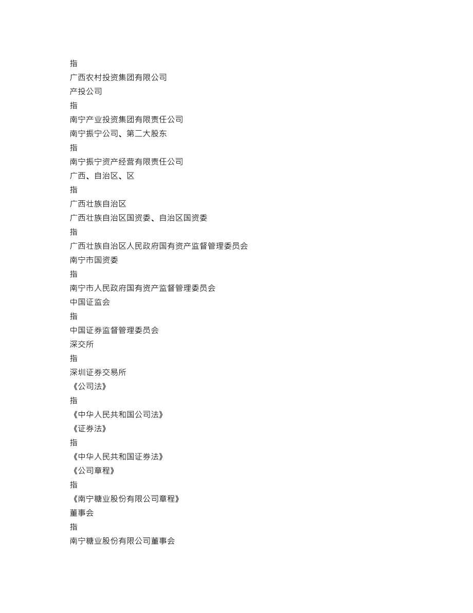 000911_2019_＊ST南糖_2019年年度报告_2020-04-12.txt_第3页