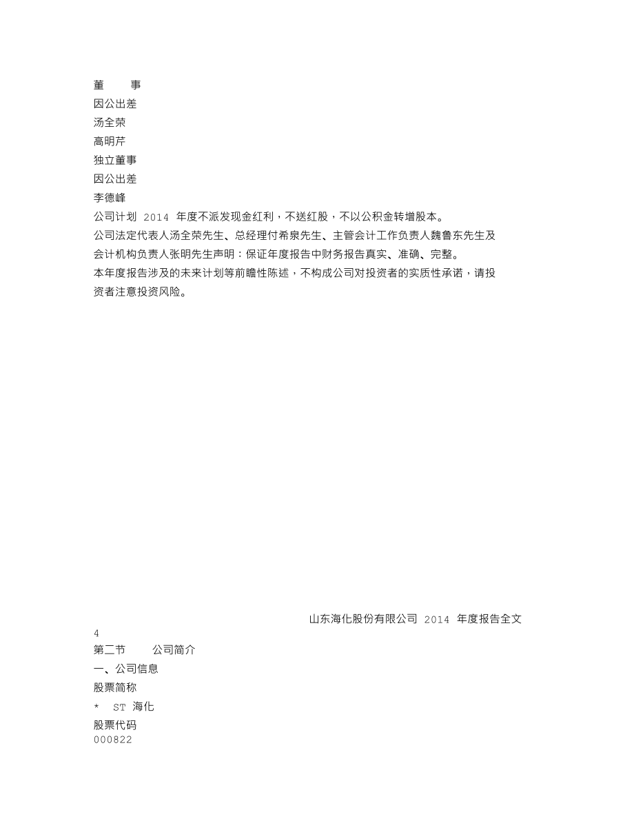 000822_2014_＊ST海化_2014年年度报告_2015-03-06.txt_第3页