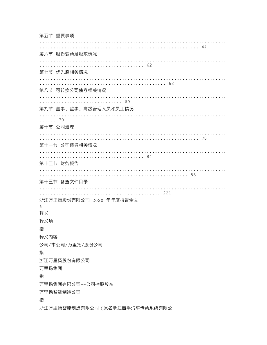 002434_2020_万里扬_2020年年度报告_2021-04-19.txt_第2页