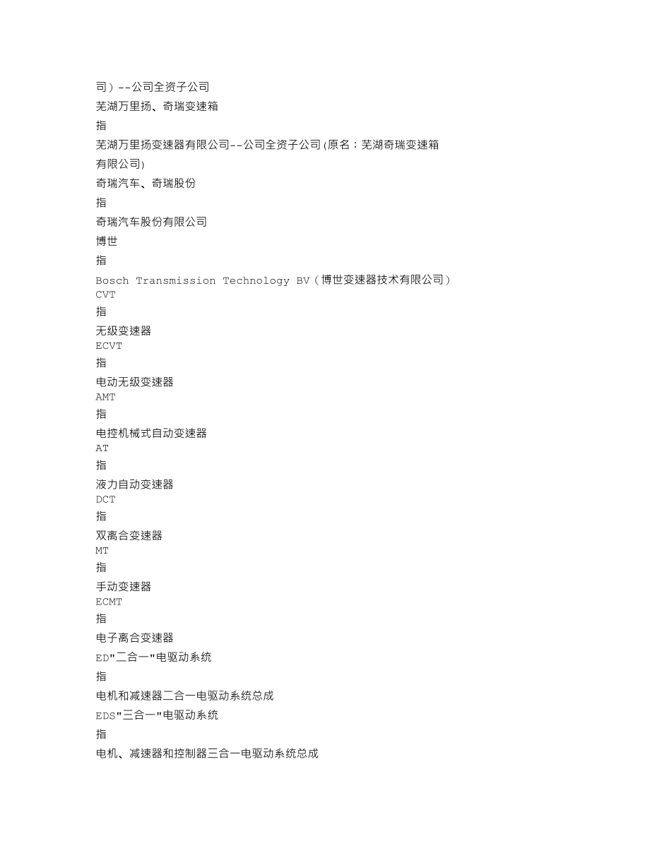 002434_2020_万里扬_2020年年度报告_2021-04-19.txt_第3页