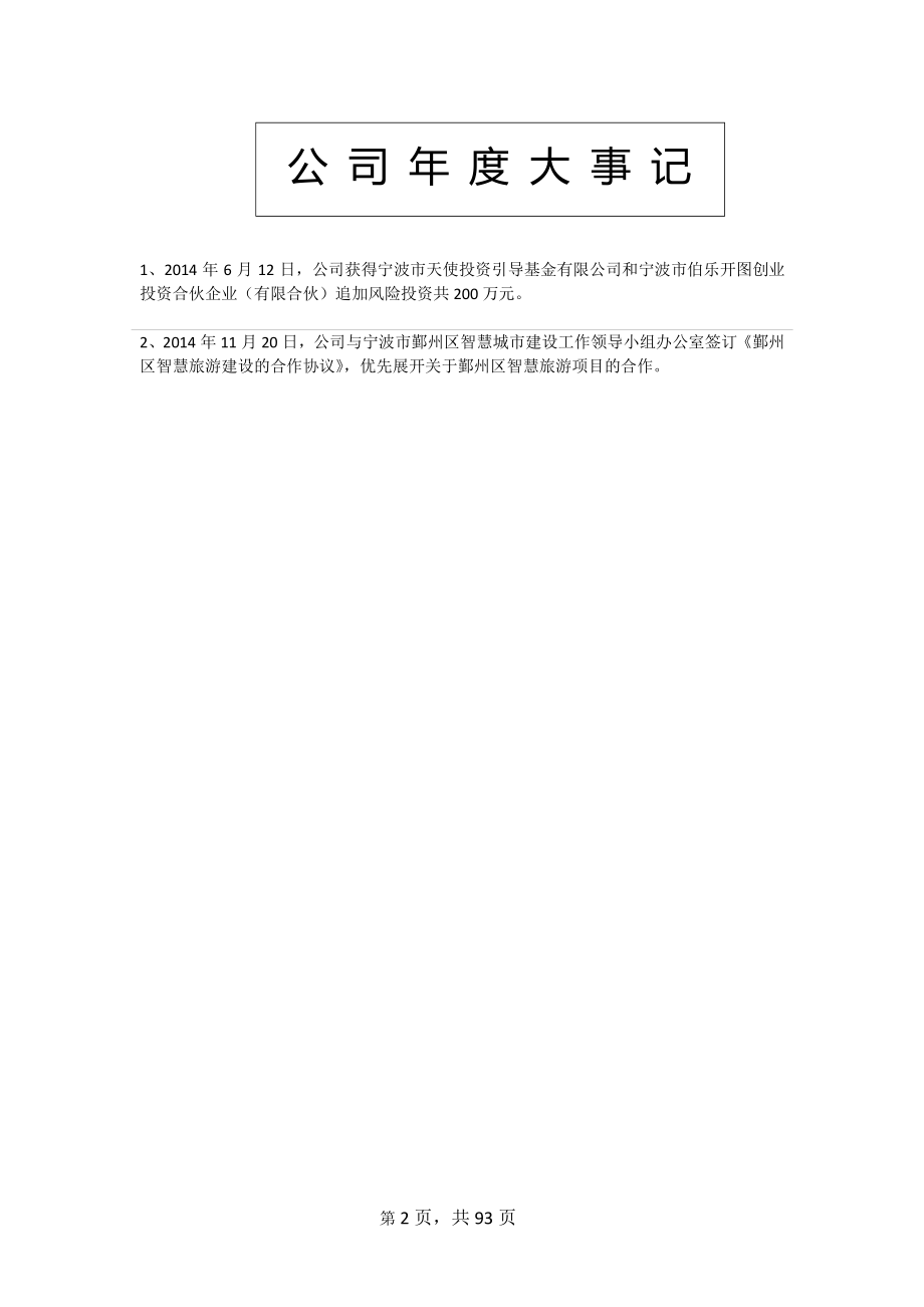 831853_2014_世游科技_2014年年度报告_2015-03-09.pdf_第2页