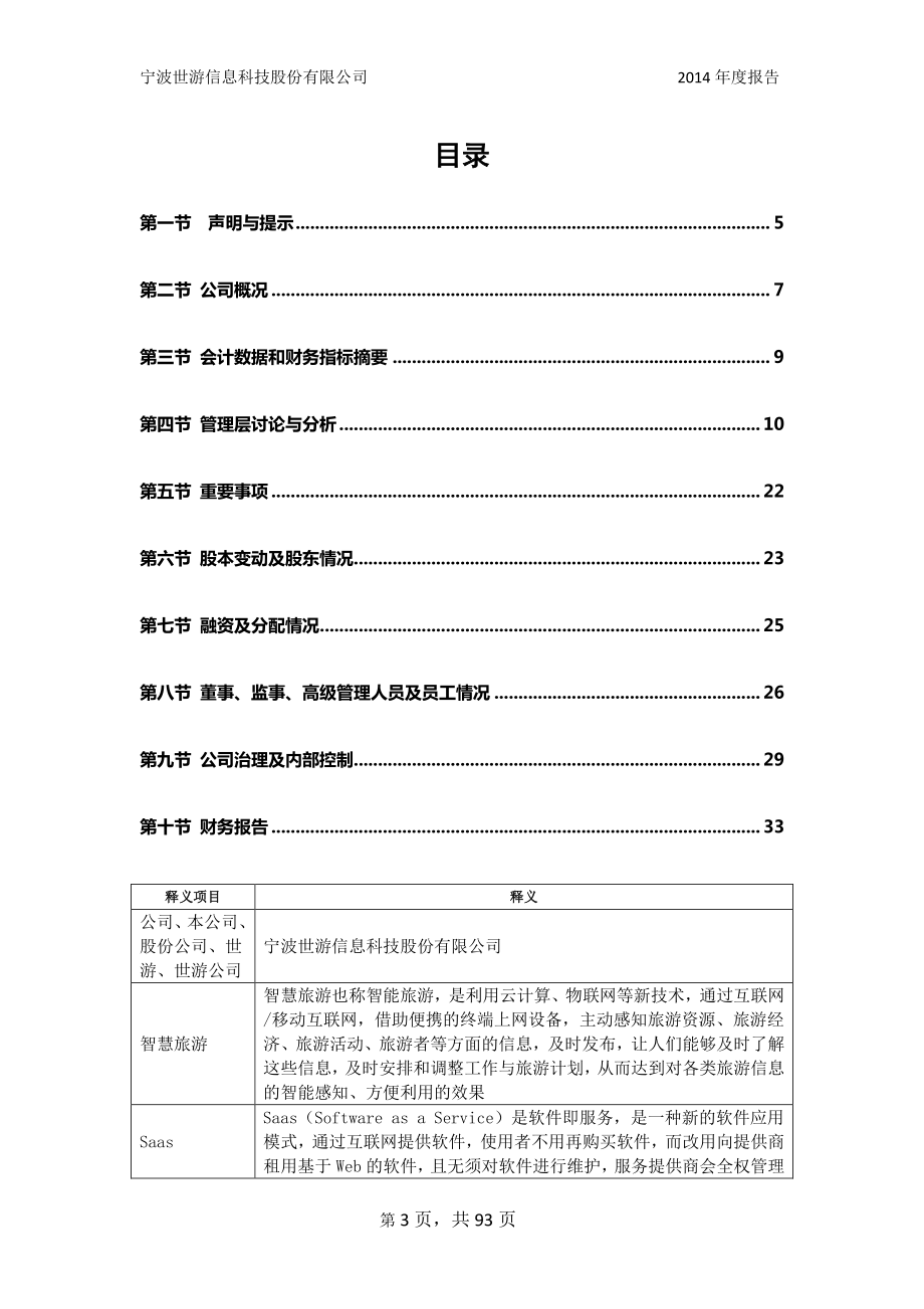 831853_2014_世游科技_2014年年度报告_2015-03-09.pdf_第3页