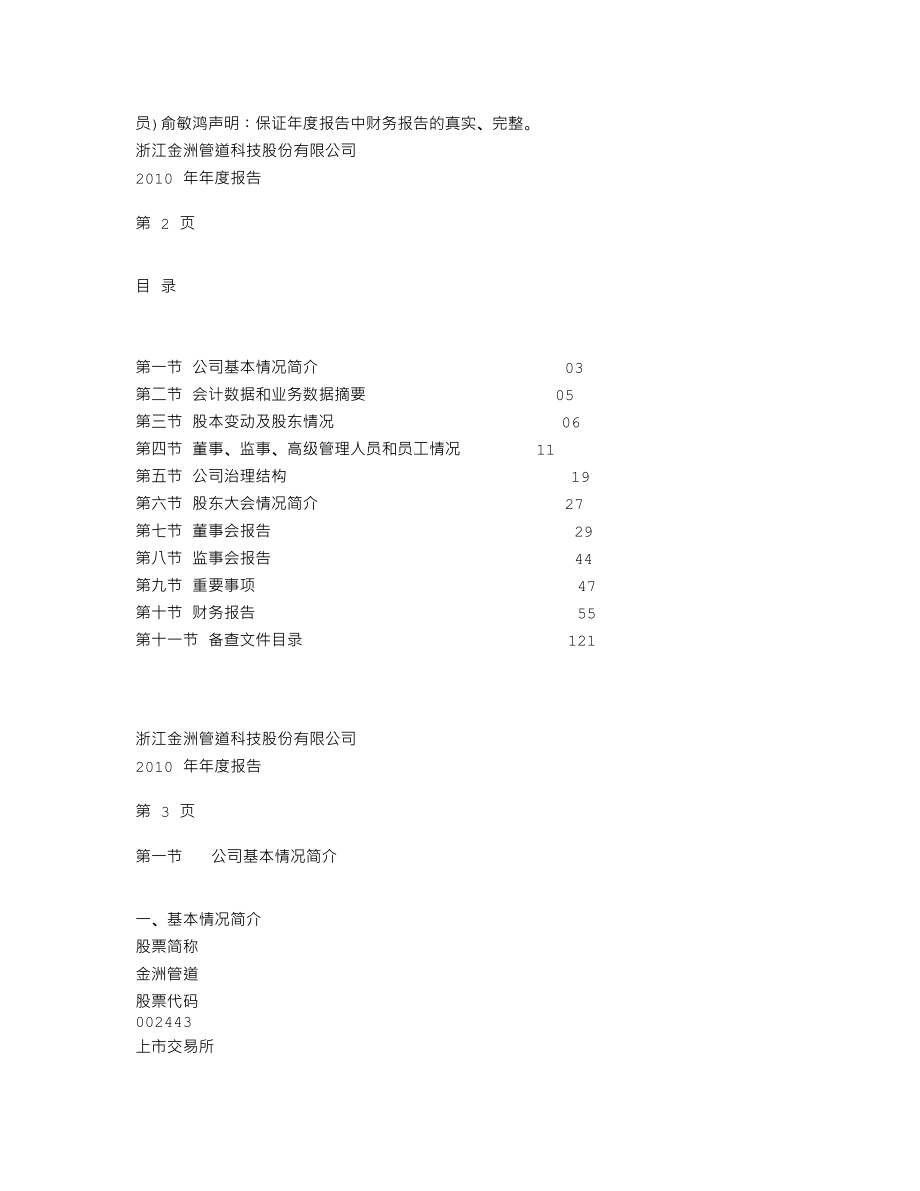 002443_2010_金洲管道_2010年年度报告_2011-04-19.txt_第2页