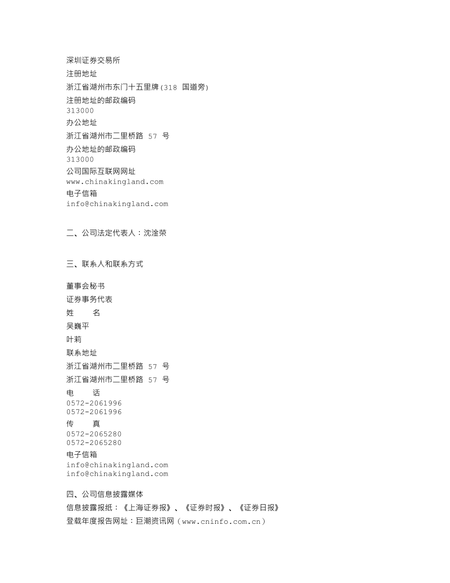 002443_2010_金洲管道_2010年年度报告_2011-04-19.txt_第3页