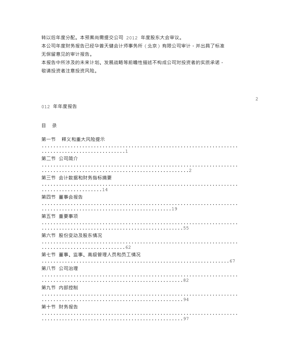 000728_2012_国元证券_2012年年度报告_2013-03-26.txt_第2页