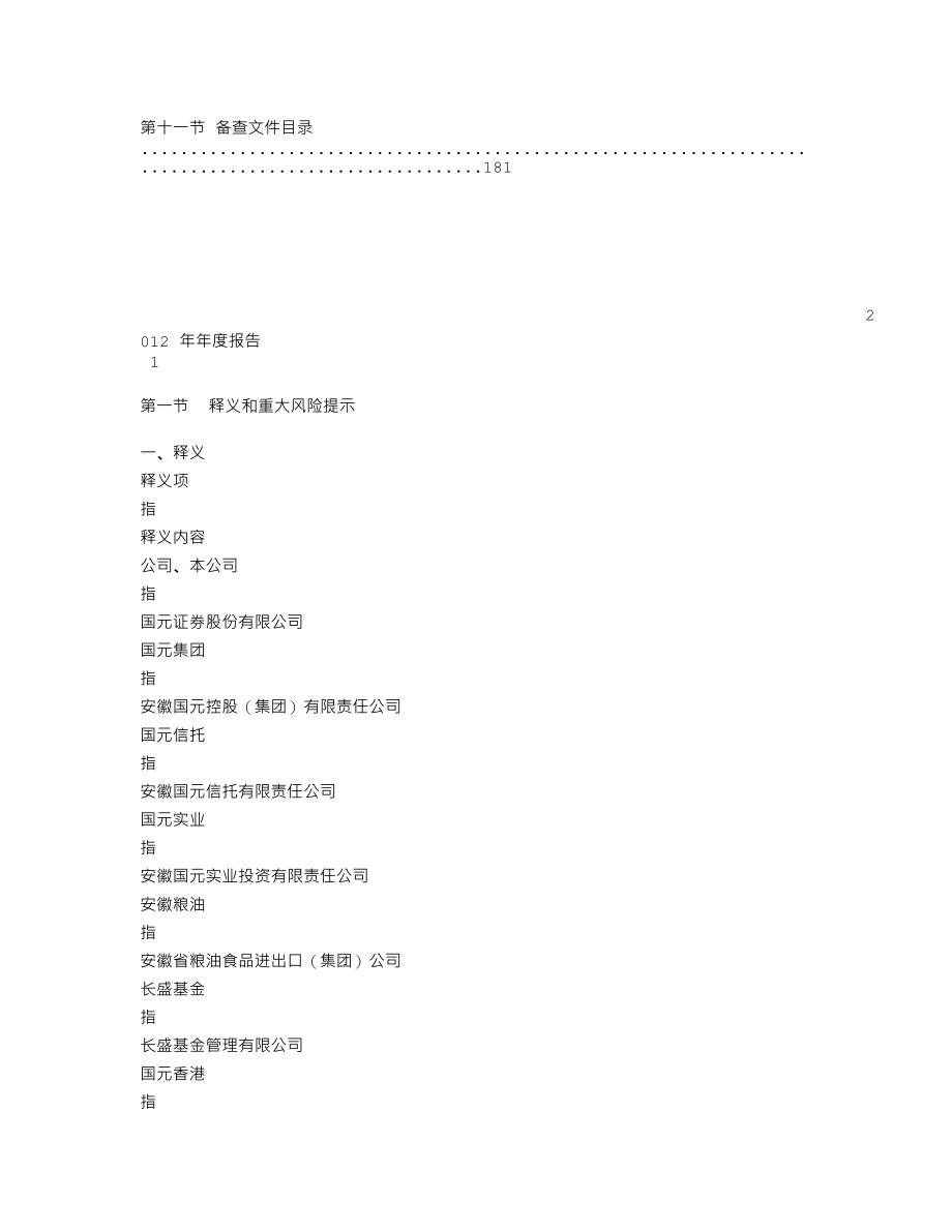 000728_2012_国元证券_2012年年度报告_2013-03-26.txt_第3页