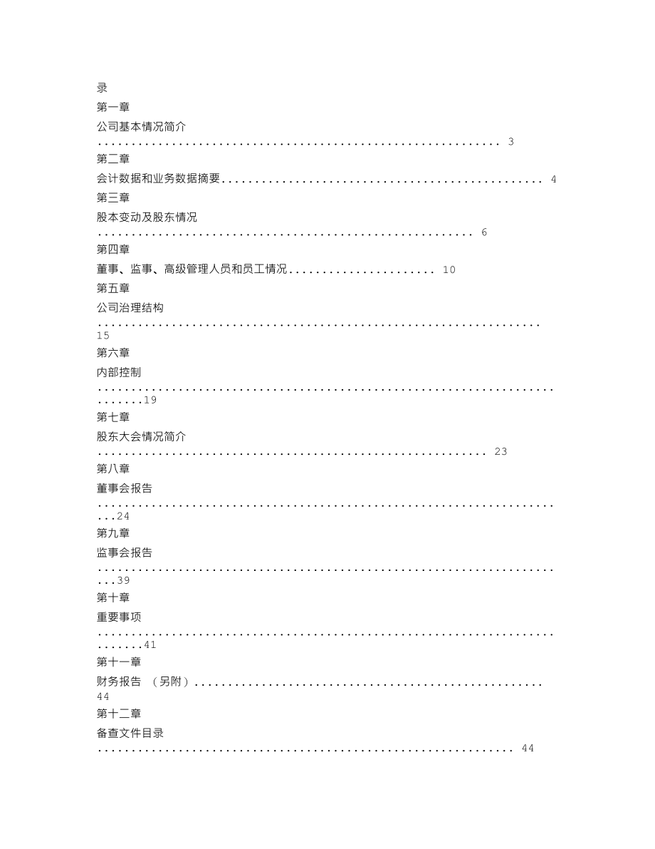 000042_2011_深长城_2011年年度报告_2012-04-11.txt_第2页