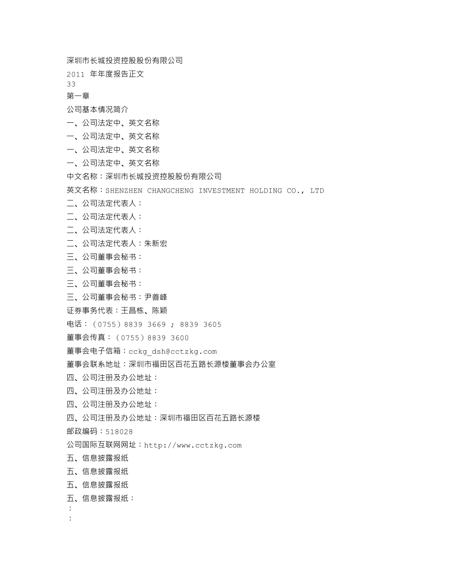 000042_2011_深长城_2011年年度报告_2012-04-11.txt_第3页