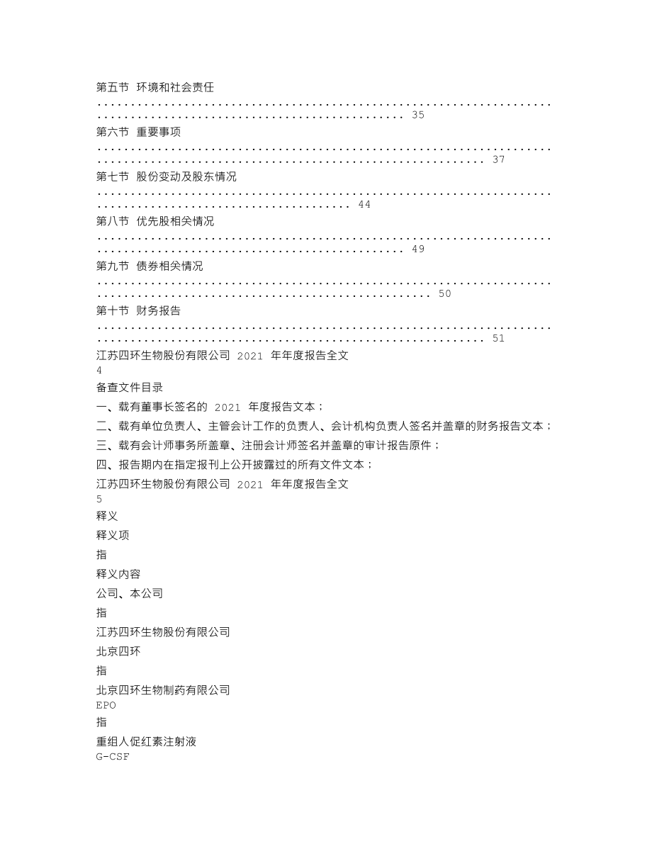 000518_2021_四环生物_2021年年度报告全文_2022-06-09.txt_第2页