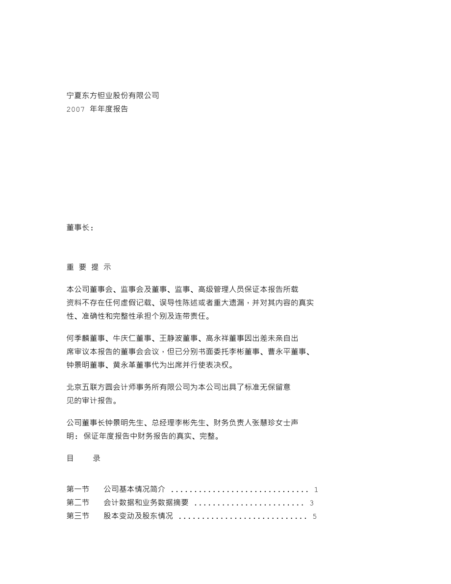 000962_2007_东方钽业_2007年年度报告_2008-03-27.txt_第1页