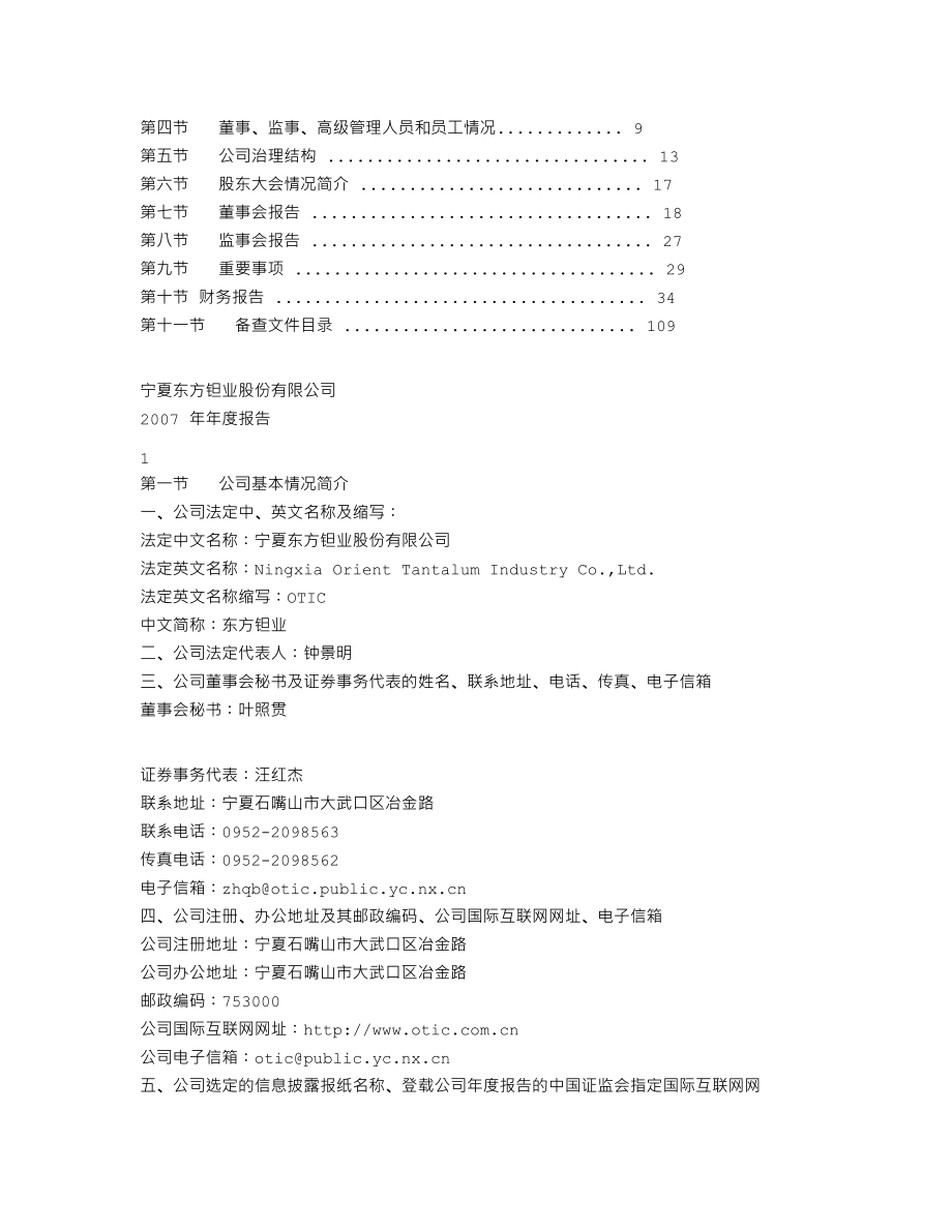 000962_2007_东方钽业_2007年年度报告_2008-03-27.txt_第2页