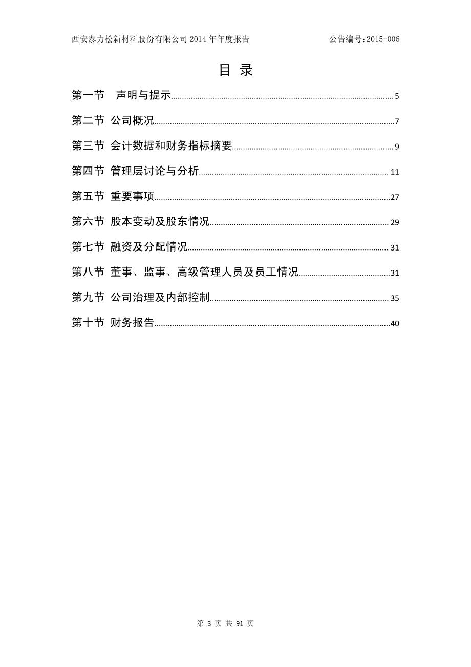 831699_2014_泰力松_2014年年度报告_2015-04-08.pdf_第3页