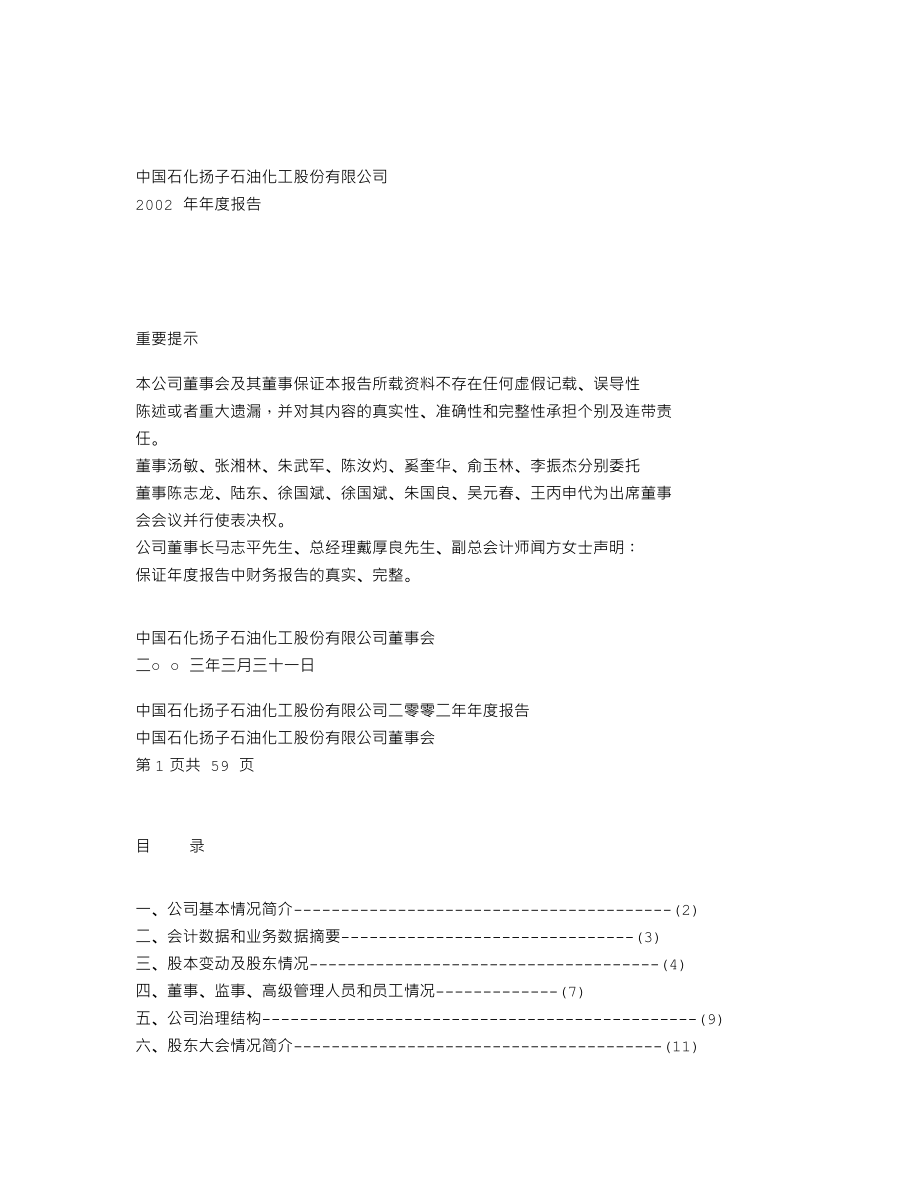 000866_2002_扬子退市_扬子石化2002年年度报告_2003-03-30.txt_第1页