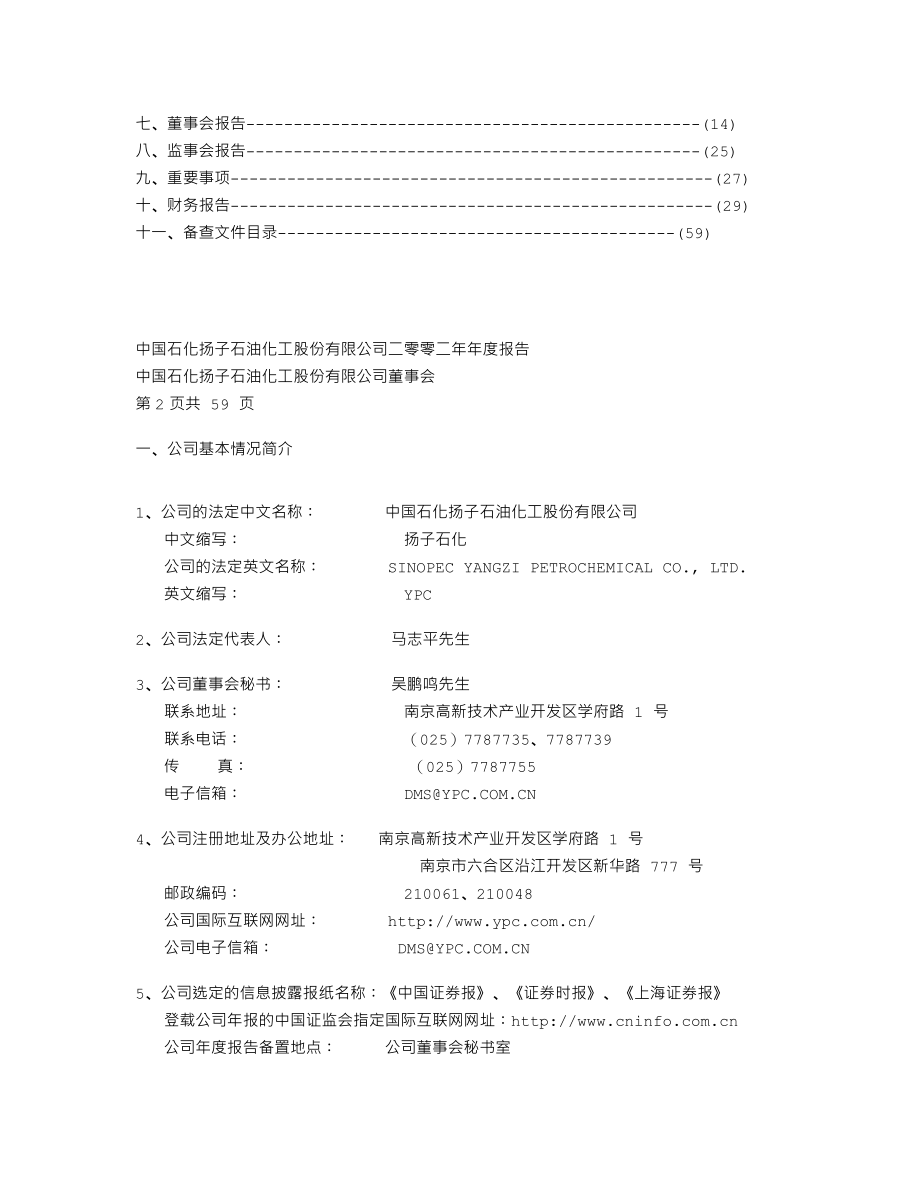 000866_2002_扬子退市_扬子石化2002年年度报告_2003-03-30.txt_第2页