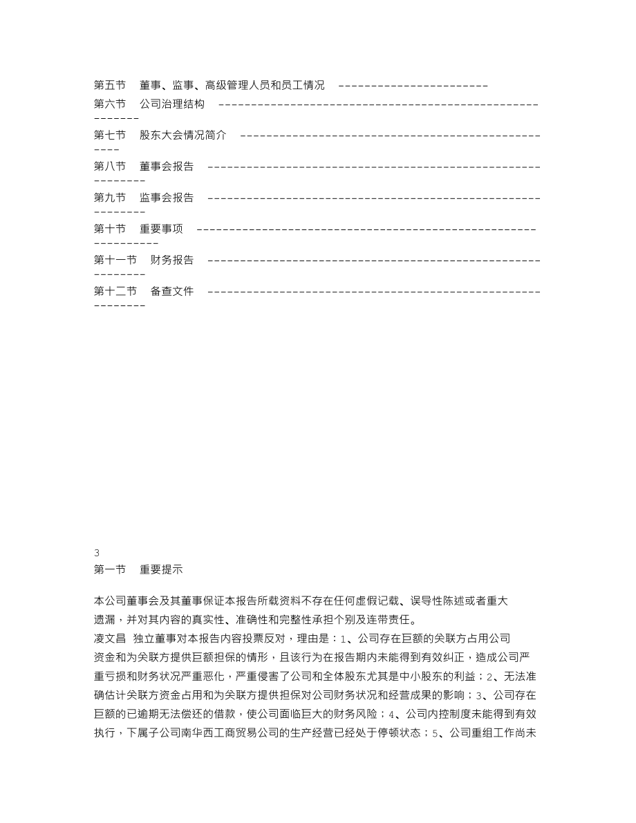 000660_2002_＊ST南华_南华西2002年年度报告_2003-04-29.txt_第2页