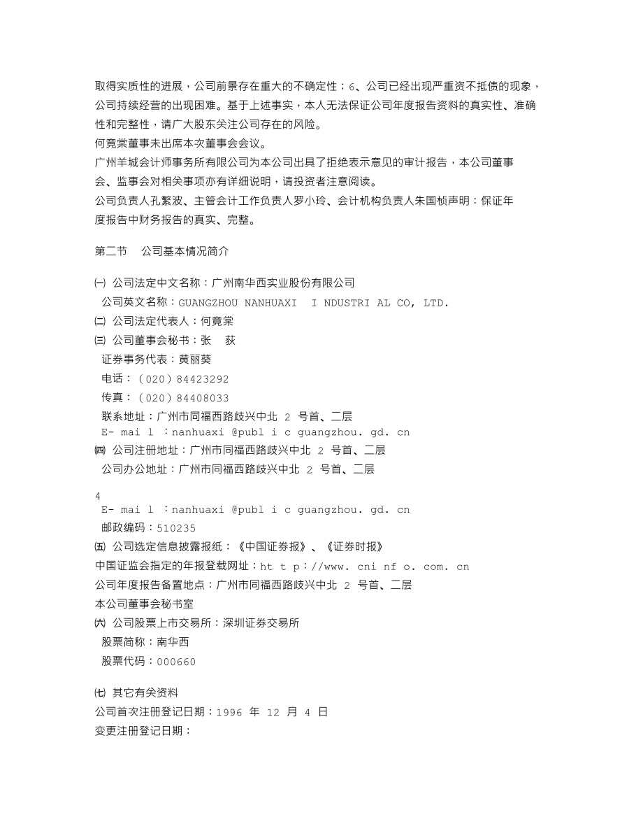 000660_2002_＊ST南华_南华西2002年年度报告_2003-04-29.txt_第3页