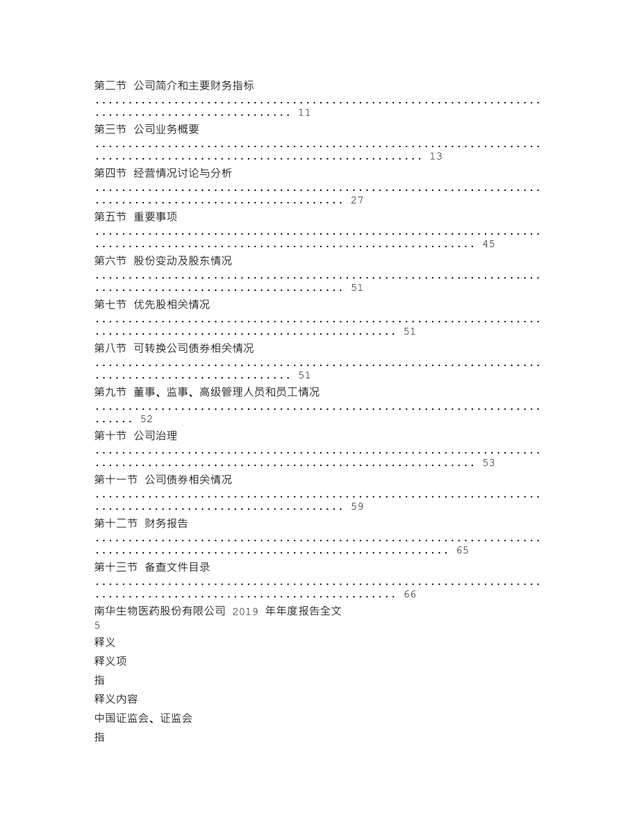 000504_2019_＊ST生物_2019年年度报告_2020-04-26.txt_第2页