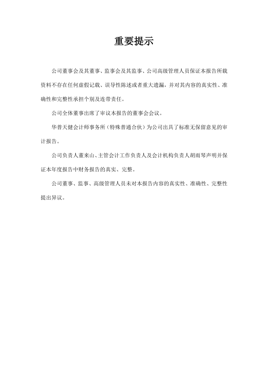 430478_2013_禾益化学_2013年年度报告_2014-04-09.pdf_第2页