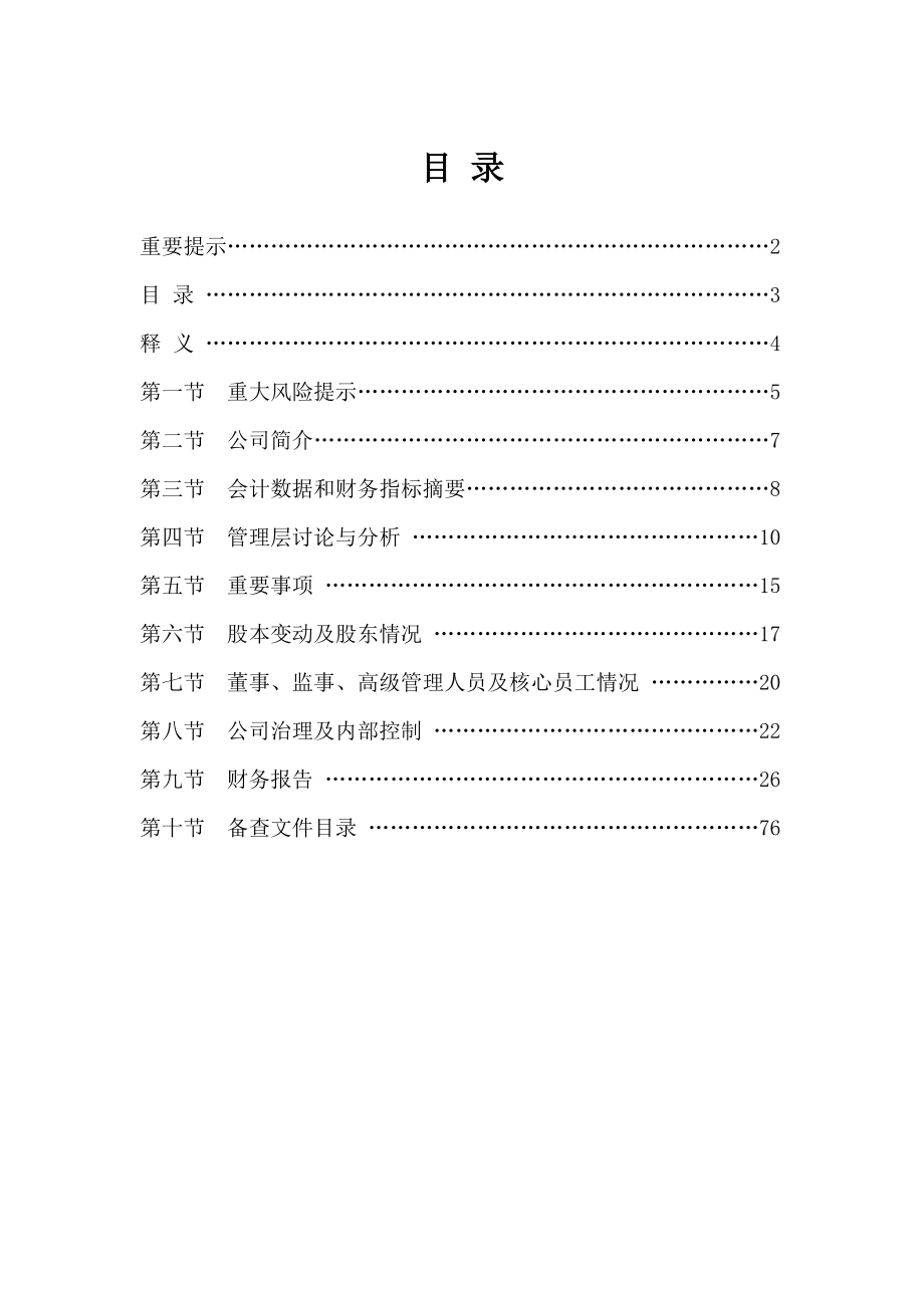 430478_2013_禾益化学_2013年年度报告_2014-04-09.pdf_第3页