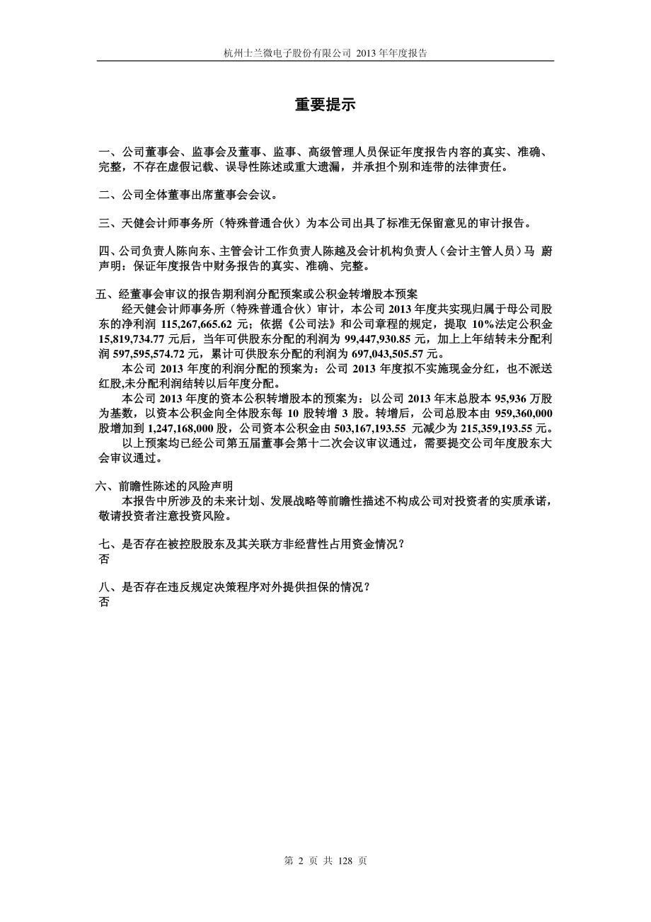 600460_2013_士兰微_2013年年度报告_2014-03-17.pdf_第2页