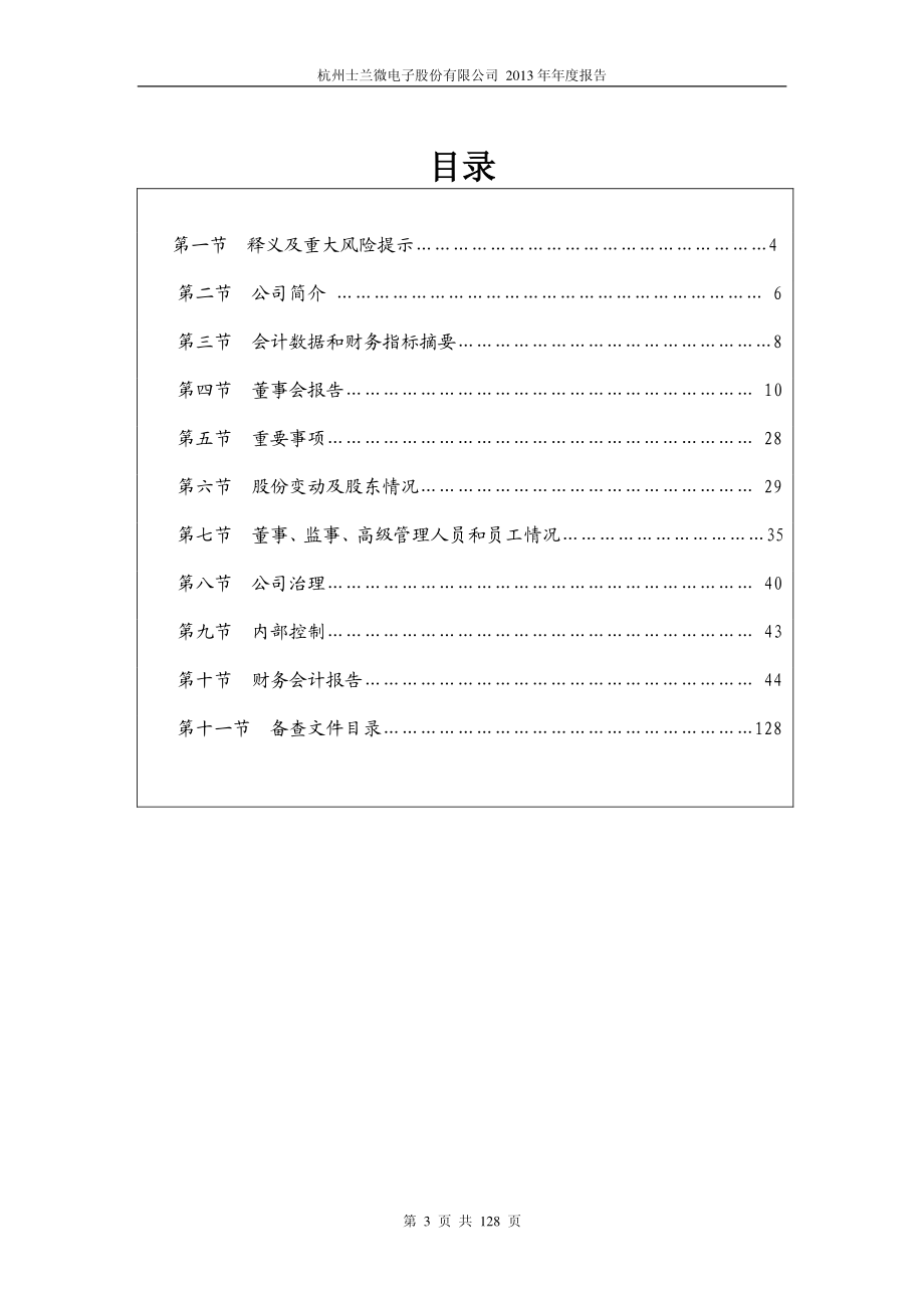 600460_2013_士兰微_2013年年度报告_2014-03-17.pdf_第3页