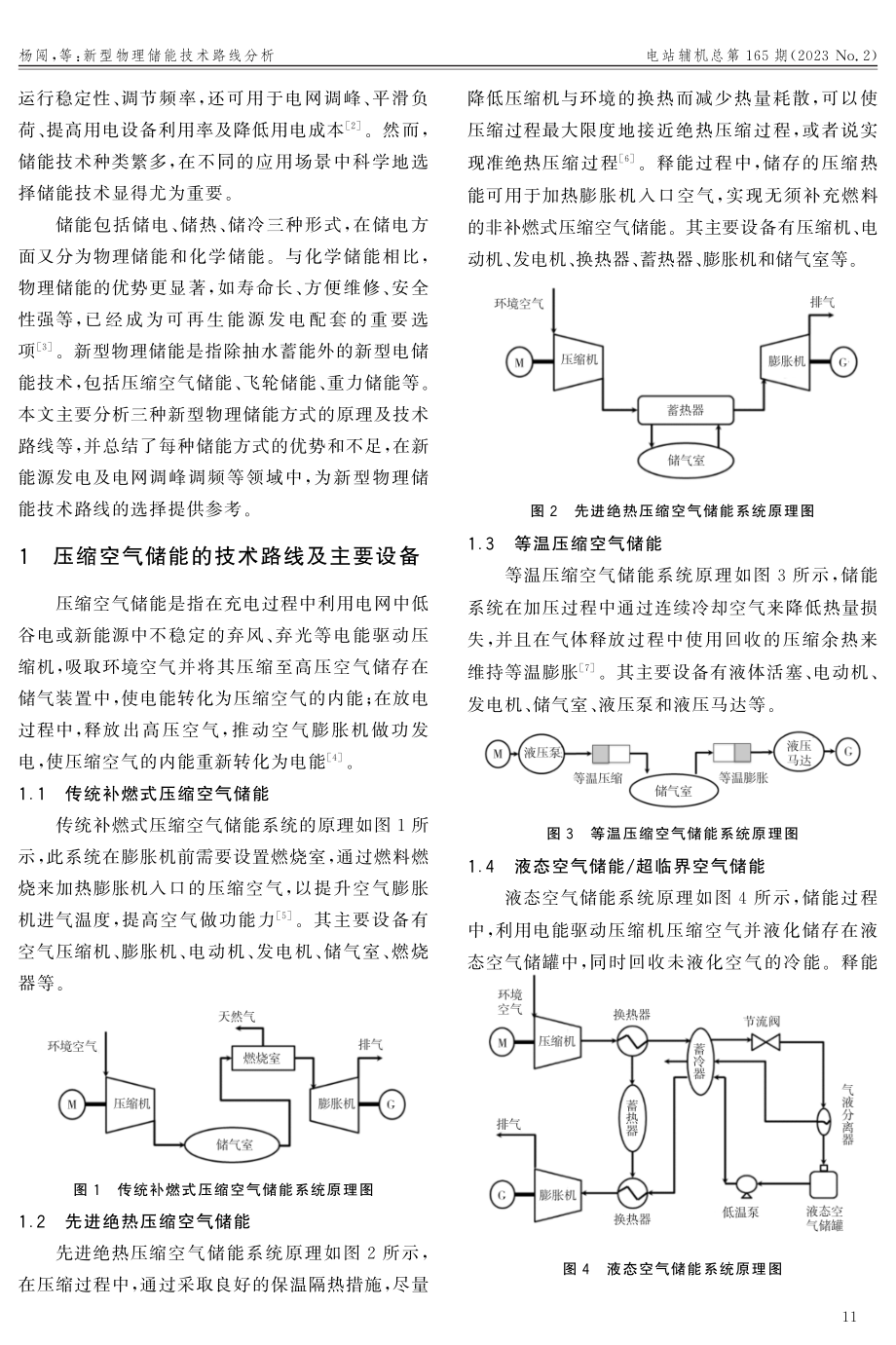 新型物理储能技术路线分析.pdf_第2页