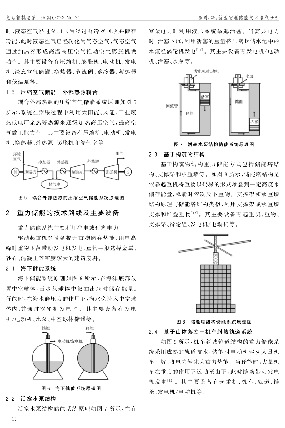 新型物理储能技术路线分析.pdf_第3页