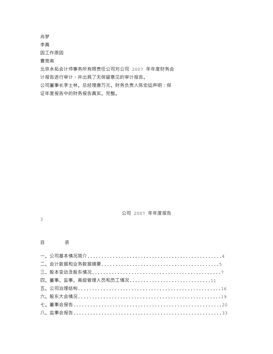 000099_2007_中信海直_2007年年度报告_2008-04-25.txt_第2页