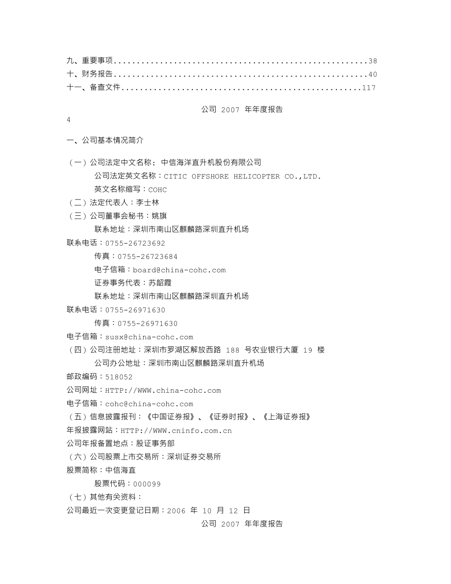 000099_2007_中信海直_2007年年度报告_2008-04-25.txt_第3页