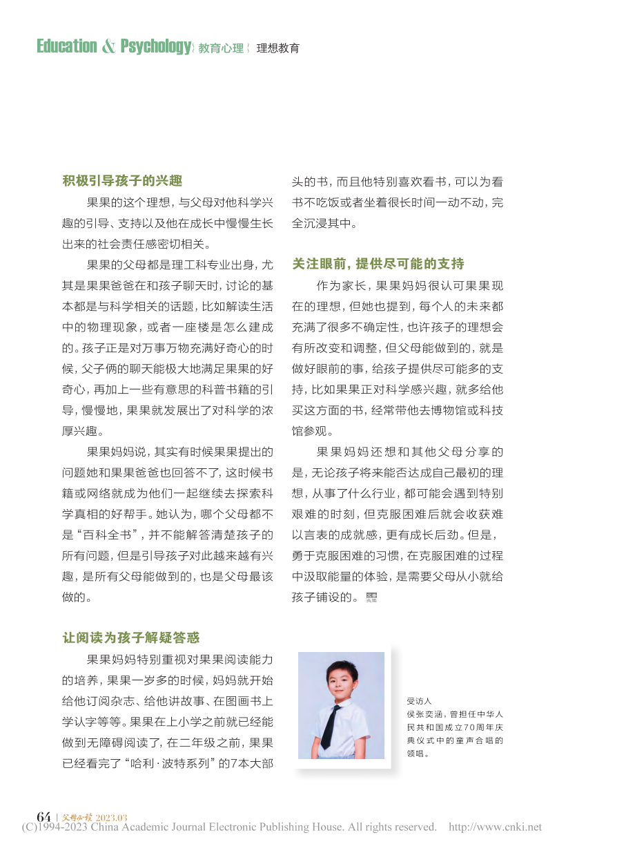 需远大理想要脚踏实地_高婷.pdf_第3页